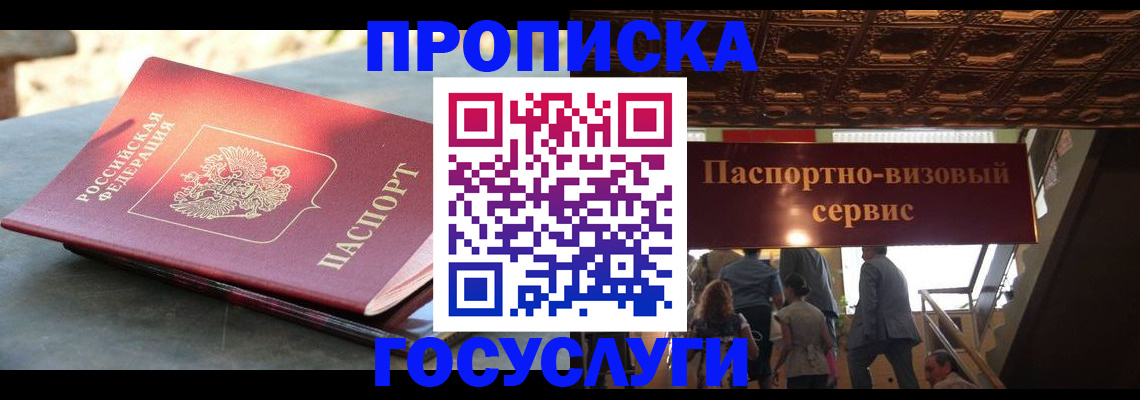 временная регистрация в квартире в Юрге