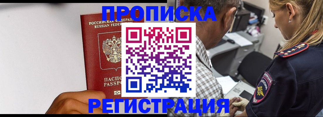 временная регистрация надежно в Юрге