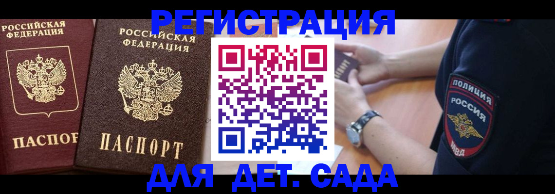 временная регистрация в Юрге