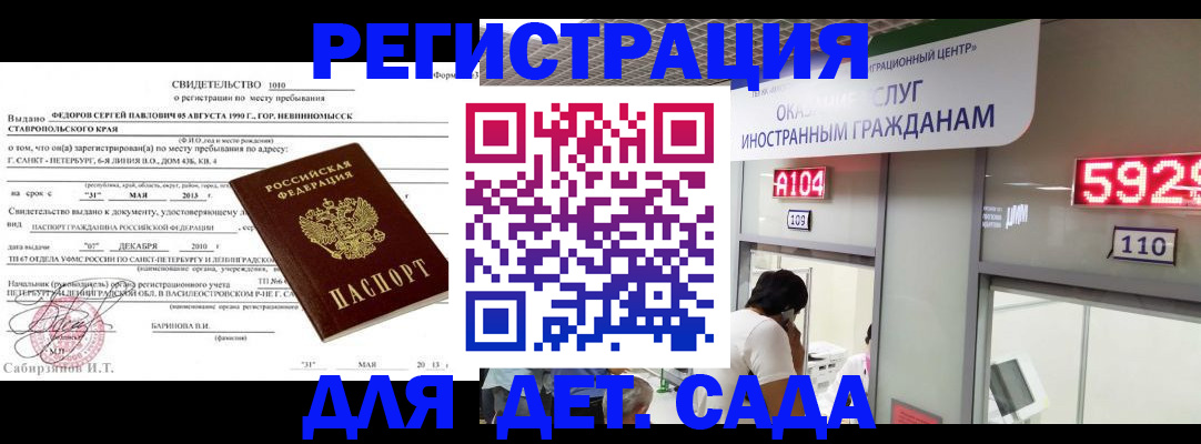 прописка иностранных граждан в Юрге