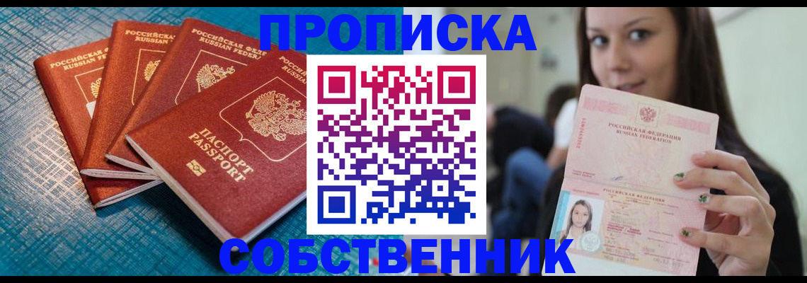 прописка иностранных граждан в Юрге