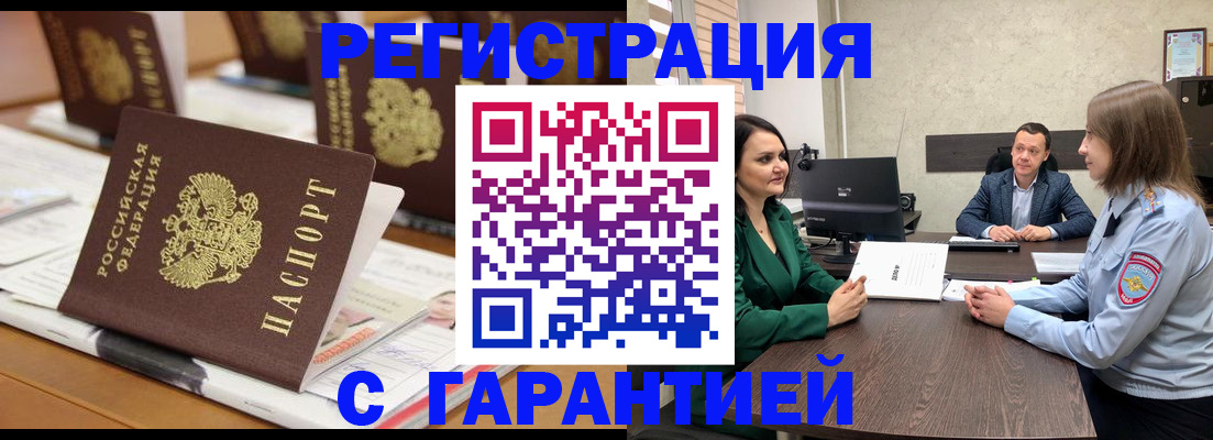временная регистрация в квартире в Юрге