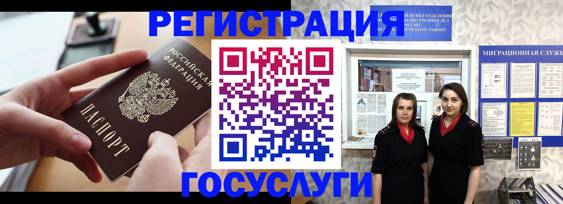 прописка 2025 в Юрге